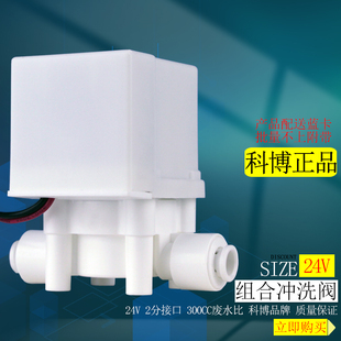 科博品牌进水阀 废水电磁阀 高压开关 低压开关纯水机电子配件