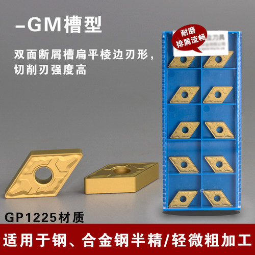 数控刀片55度菱形DNMG110404/150408GM/QM GP1225车钢件合金刀头