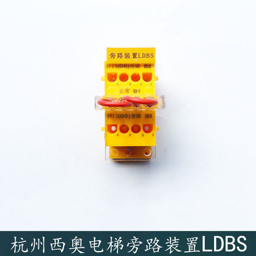 杭州西奥电梯配件控制柜门旁路装置LDBS厅门轿门XO5212A057包邮