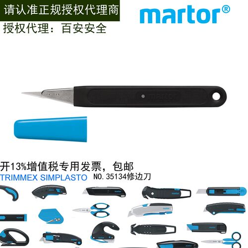 德国马特Martor 35134/514/34/834/62去毛刺刀雕刻刀安全修边刀