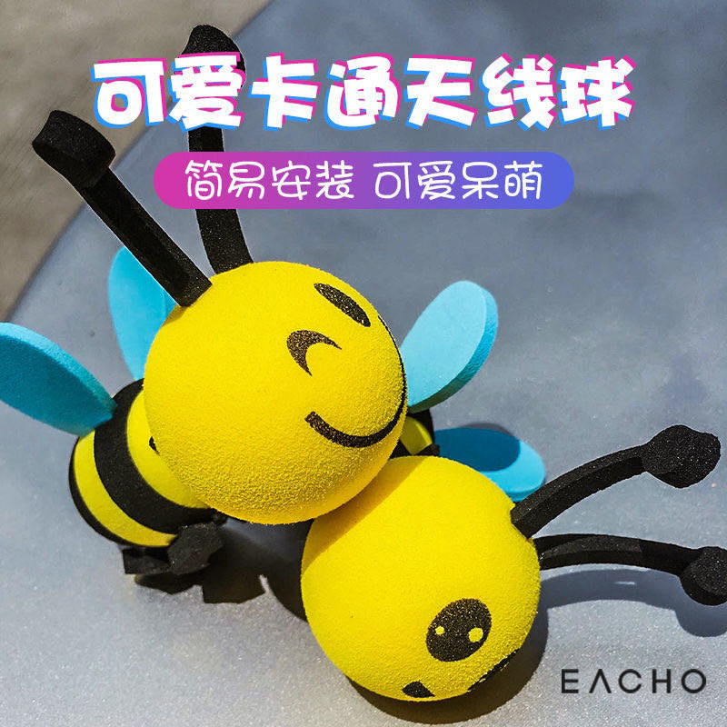 汽车天线装饰车外部装饰品可爱卡通公仔天线球车顶改装小蜜蜂通用