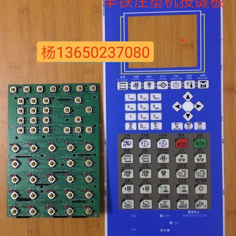 立式注塑机原装珊星电脑丰铁S6810操作控制面板按键板 丰铁按键板