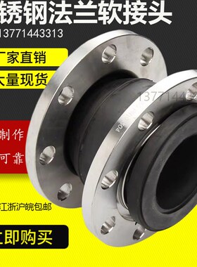 KXT型可曲挠不锈钢304橡胶接头避震喉软连接软接头dn50 65 80 100