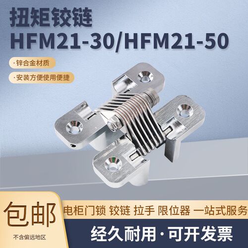 HFM21-30/50 平型扭矩蝶形铰链 HG-RT30/50 阻尼可调节任意停铰链