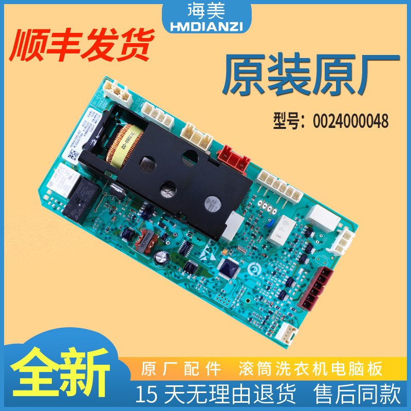 适用海尔洗衣机驱动板XQG60-QZ1287-QZ1481电脑主板0024000048 A