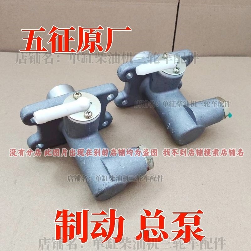 五征三轮农用车原厂刹车总泵 奥翔 翔运虎真空助力总泵 制动主缸