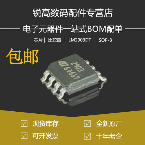 全新LM2903 LM2903DR LM2903DT SOP8低功耗双路电压比较器芯片