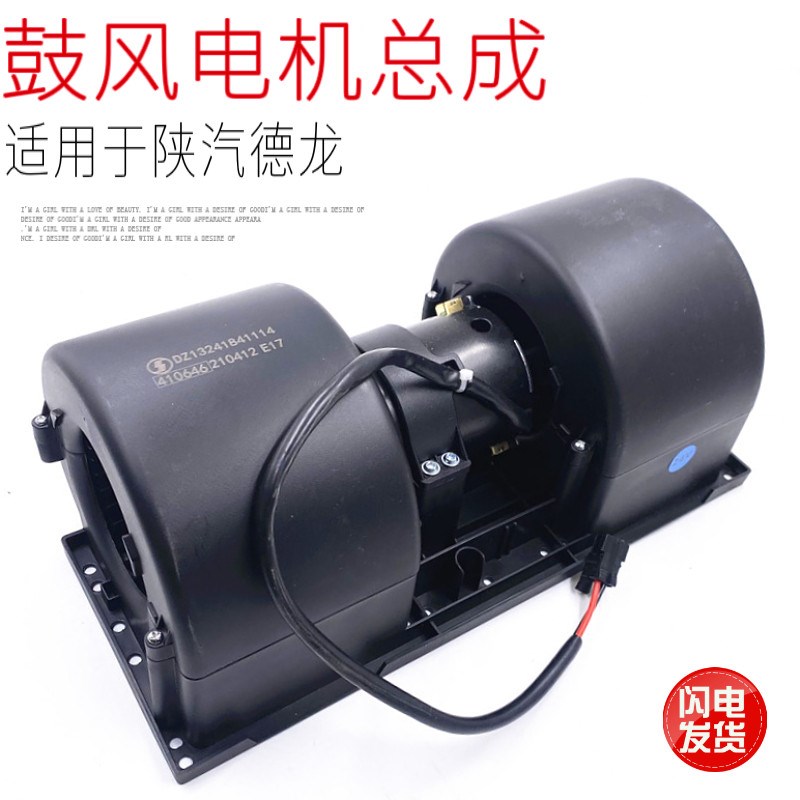 适用于陕汽德龙F3000鼓风机总成空调暖风电机马达风扇原厂配件