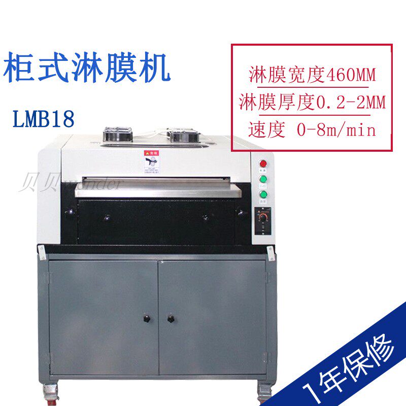 LMB18柜式淋膜机18寸卡片PVC铜版纸扑克牌单面淋膜相册一体机