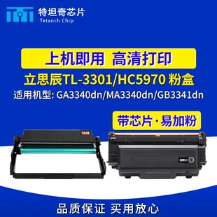 适用立思辰TL3301粉盒GA3340dn/MA3340dn/GB3341dn硒鼓墨盒墨粉盒