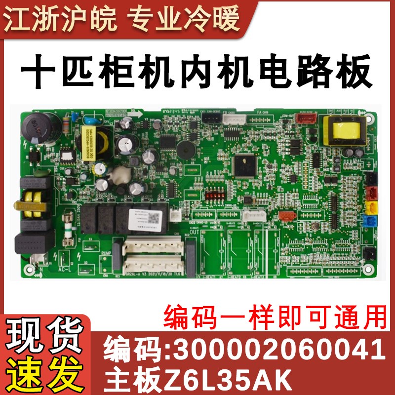 适配格力空调10P柜机内机控制板主板 300002060041 Z6L35AK线路板