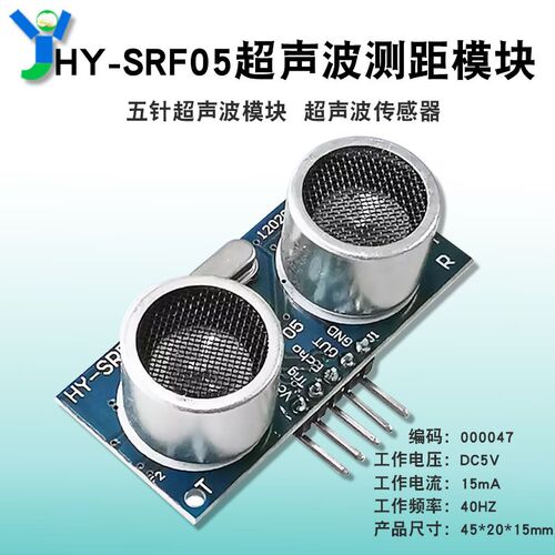 HY-SRF05 五针超声波模块 超声波测距模块 超声波传感器 送资料