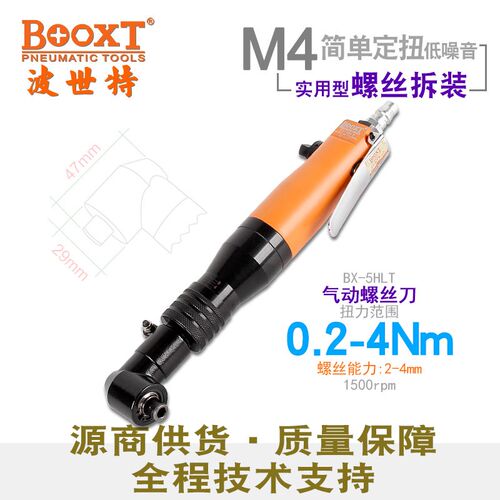 台湾BOOXT直角气动螺丝刀90度气动起子弯头可调精密定扭力进口BX-