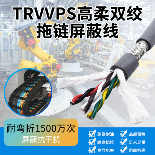 TRVVPS高柔性拖链双绞屏蔽线2/4/6/8/10芯0.2平方0.3耐折机器臂线