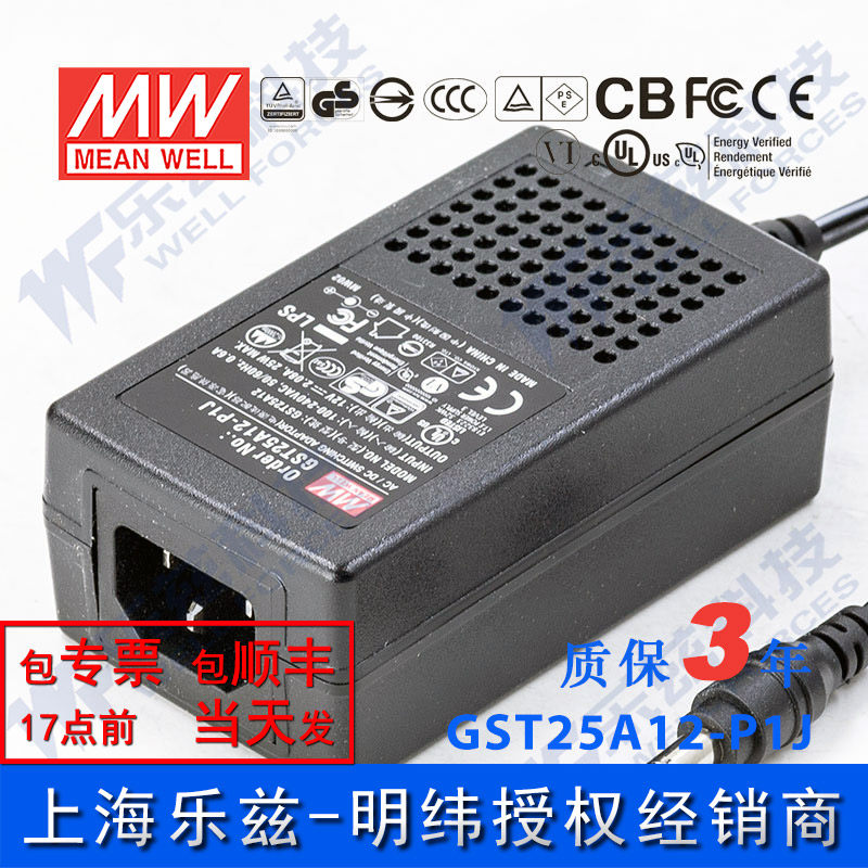 GST25A12-P1J台湾明纬25W12V电源适配器2.08A三插,更节能替代GS
