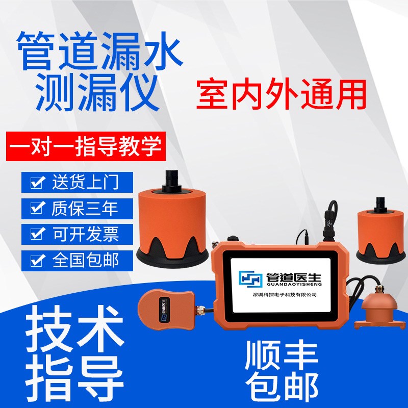 科探管道测漏仪高精度自来水地暖查漏仪消防管检漏仪暗装水管查漏