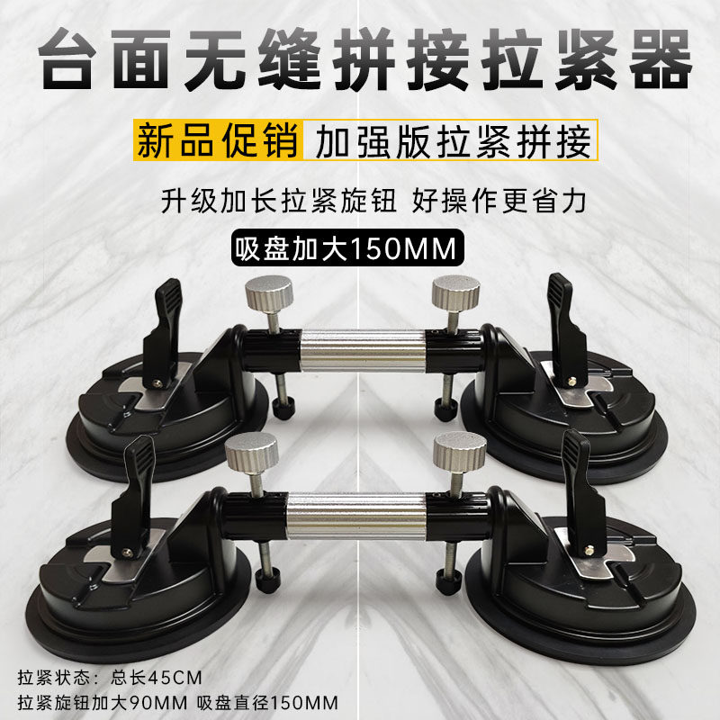 石材面接口拼接拉紧手工工具石英石大理石板材台面加工无缝拼接器