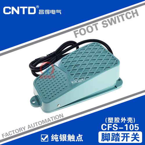 CNTD脚踏开关TFS CFS-105大功率10A自锁式脚踩踏板带锁住开关220V