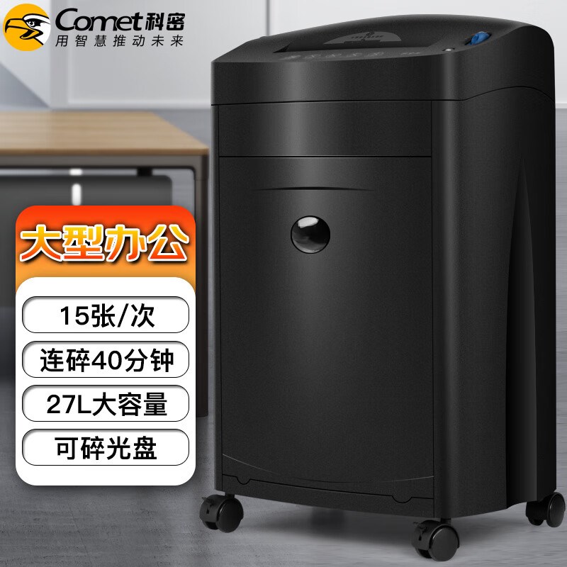 科密黑金刚碎纸机大功率15张 27L大容量 40分钟连续粉碎黑金刚+
