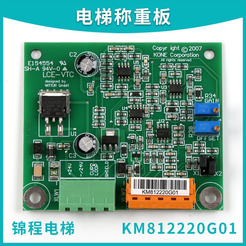 适用于通力电梯配件绳头称重板称量板KM812220G01电子称板LCE-VTC