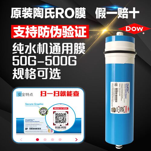原装进口美国陶氏RO反渗透膜滤芯3012-500G家用通用型净水器滤芯