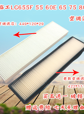 山东临工LG655F 55 60E 65 75 80 90空调滤芯过滤网格滤清器配件