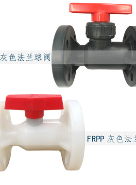 FRPP法兰球阀手动连接件灰色工业化工塑料一体式耐酸腐蚀25加厚20