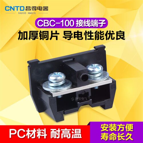 CNTD昌得导轨线端子片组合端子台 铜接线排CBC-100A接线排TBC