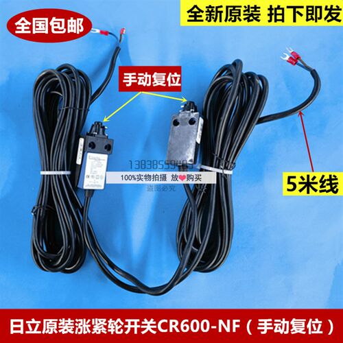日立原装涨紧轮开 关CR600-NF 涨紧轮开 关手动覆位带线
