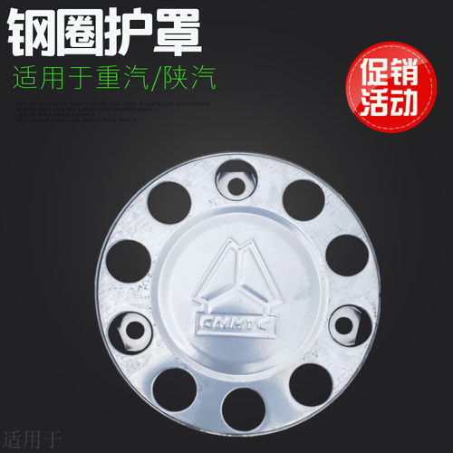 适用于重汽豪沃豪卡陕汽德龙前轮罩轮毂罩前轮钢圈防尘罩盖包邮
