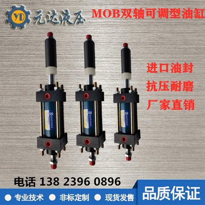 MOB双出轴可调行程液压油缸液压缸升降双向小型MODA63/80/100/125