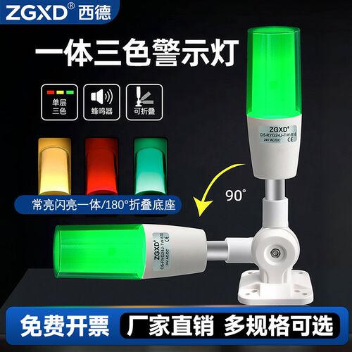 西德一体三色灯报警器LED指示灯单层警示灯信号机床报警灯24v 亮