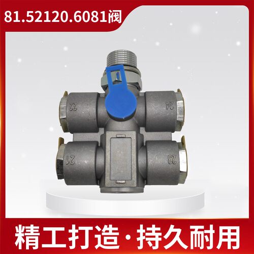 适配德龙F3000单向阀德龙二位五通阀单向阀分汽接头81.52120.6081