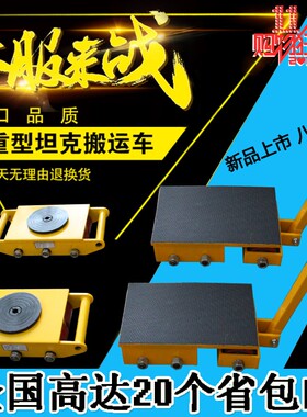 搬运坦克车钢轮搬运小坦克重物移位器搬运工具6-30T铁乌龟地坦克