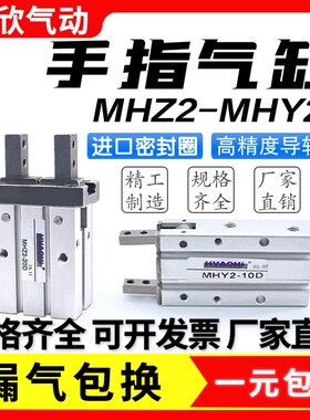 MHZ2/MHC2/MHL2气动手指气缸 耐热耐磨数控精加工不易生锈