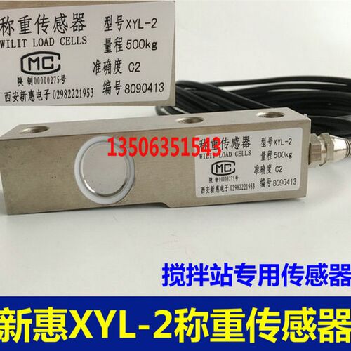 西安新惠方圆搅拌站XYL-2称重传感器 100KG/200/500KG2000KG