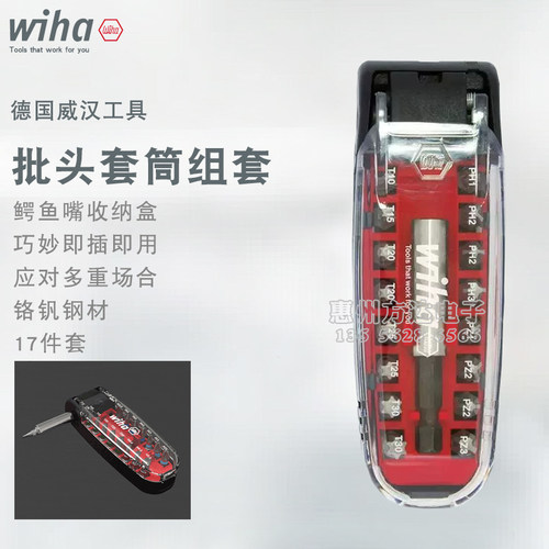 德国Wiha威汉多功能带转接杆磁性十字一字梅花内六角批头起子套装
