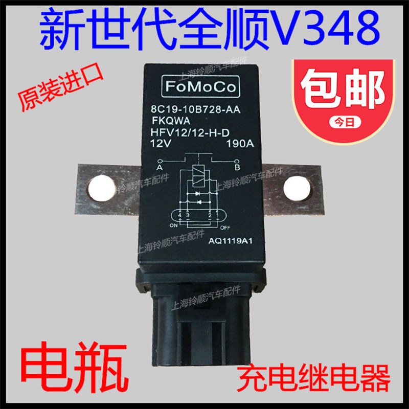适配福特新世代V348全顺电瓶充电继电器控制器v348电瓶继电器原厂
