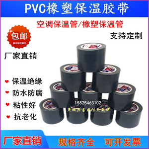 保温PVC橡塑胶带空调包扎带缠绕带4.5cm黑色防水绝缘电工电气胶带
