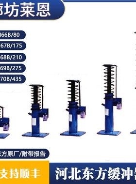 河北东方油压缓冲器YH68B/210奥的斯缓冲器YH66B/80YH70B 69BYH8B