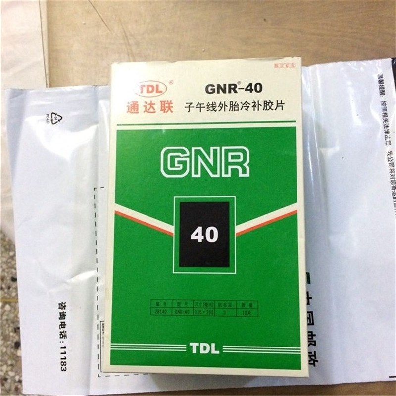 子午线补外胎冷补胶片胶皮冷补胶片GNR/40子午胎补蘑菇钉冷补胶片