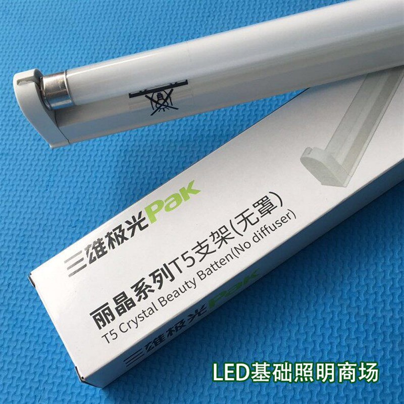 三雄极光T5丽晶支架日光灯全套T5灯管5w8W11W14W18W21W24W28W35w图片