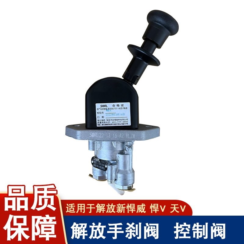 解放天V悍V手煞车阀原厂汽车配件 江辰品牌主车挂车制动阀零件