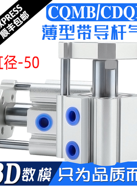 带导杆三杆三轴挡板薄型气缸CQMB50-5/10/20/30/40/50/60 CDQMB