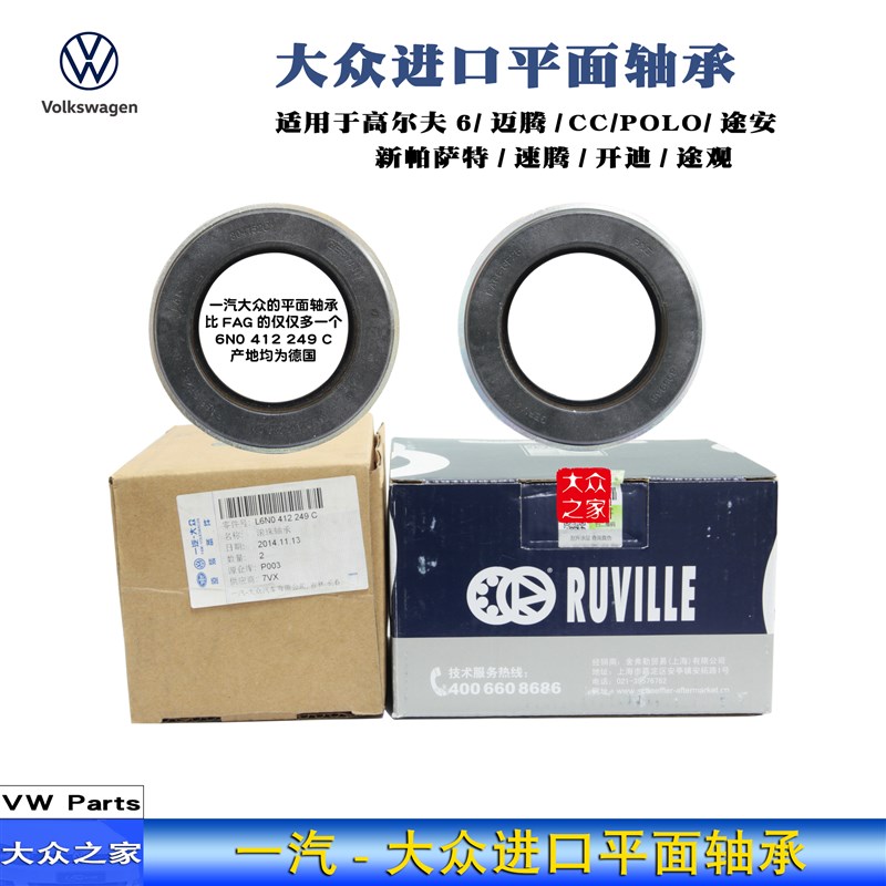 适用迈腾速腾CC高尔夫6GTI途观明锐昊锐平面压力轴承顶胶轴承