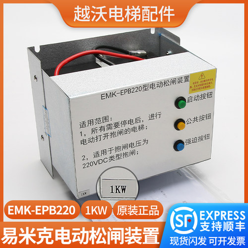 EMK-EPB220型电动松闸装置/易米克松闸电源无机房电梯配件1KW原装