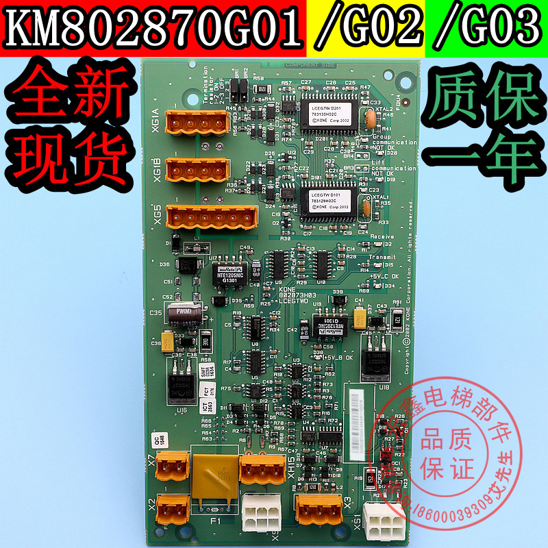 通力电梯配件/并联板/KM802870G01/G02/G03/网络电源板/802873H03