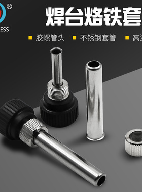 愠温焊台烙铁手柄套头 手柄套筒 936 937 938 969通用型烙铁头套