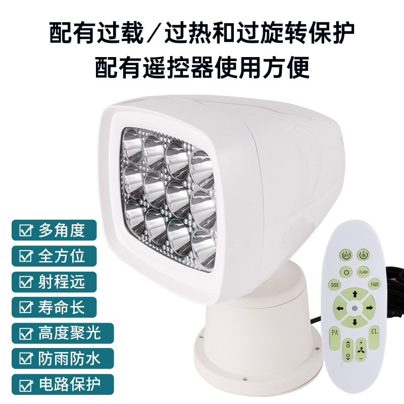 船用LED无线遥控探照灯340度旋转节能游艇快艇路亚艇照明超亮射灯