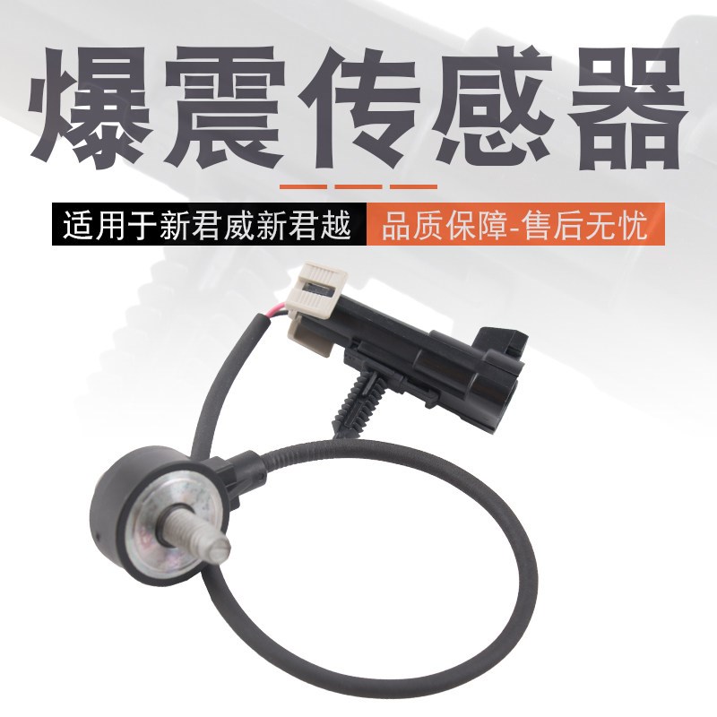 适用于别克新君威2.0T新君威2.4新君越2.0T 新君越2.4爆震传感器